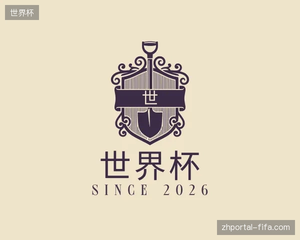 解读世界杯官网